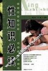 性知识必读