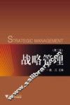 战略管理  第2版