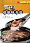 百姓健康膳食谱