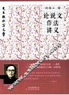 论说文作法讲义
