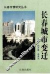长春城市变迁