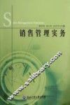销售管理实务
