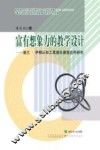 富有想象力的教学设计  基兰·伊根认知工具理论课堂应用研究