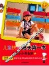 儿童快乐成长第一书  我是小小美食家