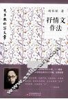 抒情文作法 电子书封面