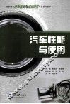 汽车性能与使用