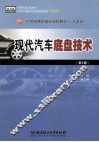 现代汽车底盘技术  第2版