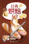 经典烘焙大全