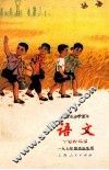 语文  一九七三届毕业生用 封面