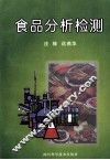 食品分析检测