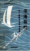 书海导航  中小型图书馆利用指南