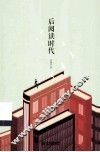 后阅读时代