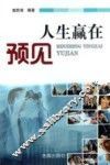 人生赢在预见