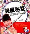 美肌秘笈