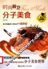 时尚前卫分子美食