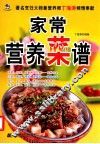 家常营养菜谱