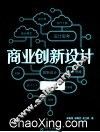 商业创新设计