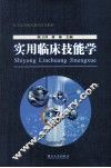 实用临床技能学
