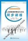人力资源测评理论与方法同步训练