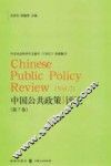 中国公共政策评论  第7卷