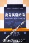 商务英语阅读