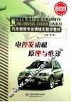 电控发动机原理与维修