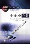 小企业会计