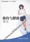 体育与健康