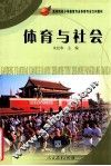 体育与社会