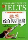 雅思综合英语教程