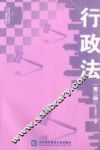 行政法  第2版
