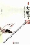 大道行  杨晓光廉政散文集  典藏版