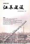 江苏建设  第3辑  统筹城乡建设