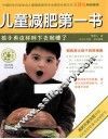 儿童减肥第一书