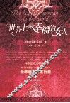 世界上最幸福的女人