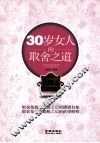 30岁女人的取舍之道