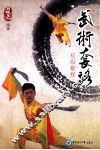 武术套路初级教程