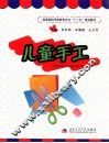 儿童手工