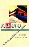 阅读指导