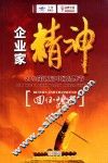 企业家精神  回归与跨越·2010第四届中国品牌节