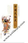 中国风俗史