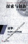 法学  社会秩序如何构建