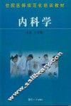内科学