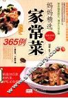 妈妈精选家常菜365例