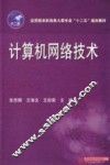 计算机网络技术