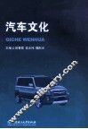 汽车文化