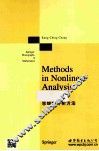非线性分析方法  英文版