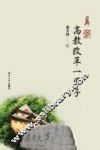 弄潮高教改革一甲子