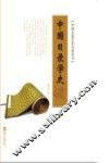 中国目录学史