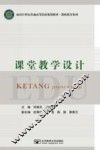 课堂教学设计